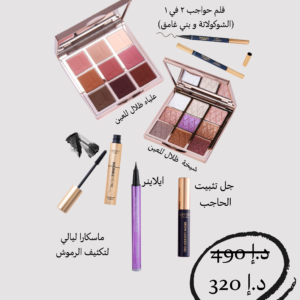 مجموعة مكياج العيون  ليالي