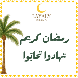 رمضان كريم
